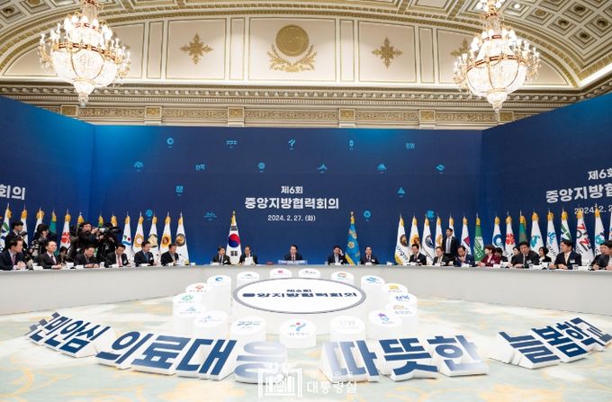 2월 27일 윤석열 대통령은 영빈관에서 제6차 중앙지방협력회의를 주재했다.