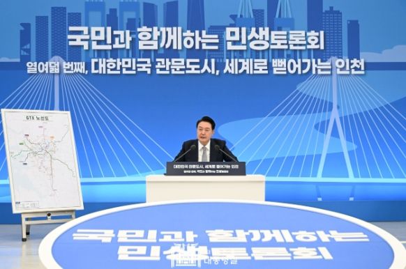 3월 7일 윤석열 대통령은 인천시청에서 ‘대한민국 관문도시, 세계로 뻗어가는 인천’을 주제로 열여덟 번째 「국민과 함께하는 민생토론회」를 개최했다.