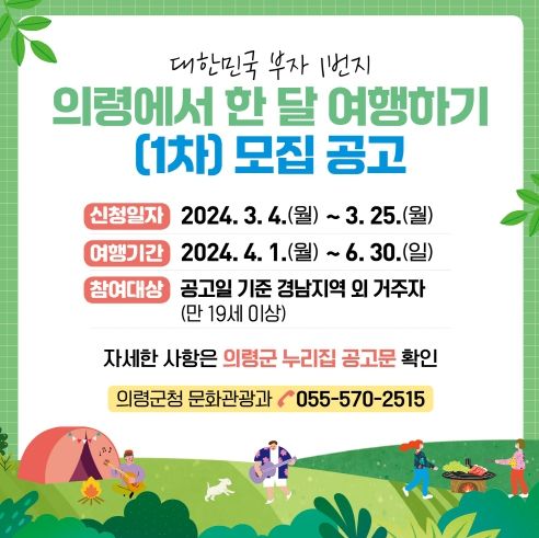 ‘의령에서 한 달 여행하기’참가자 25일까지 모집
