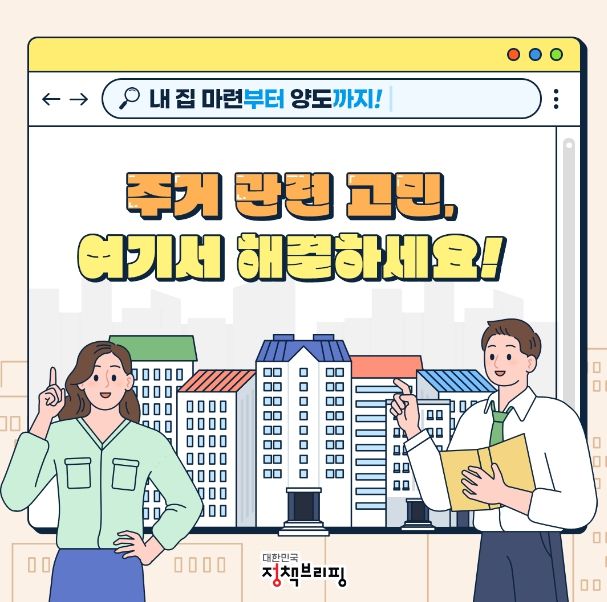 주거 고민?