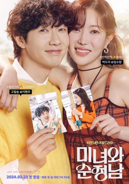 사진 제공: KBS 2TV 새 주말드라마 '미녀와 순정남'