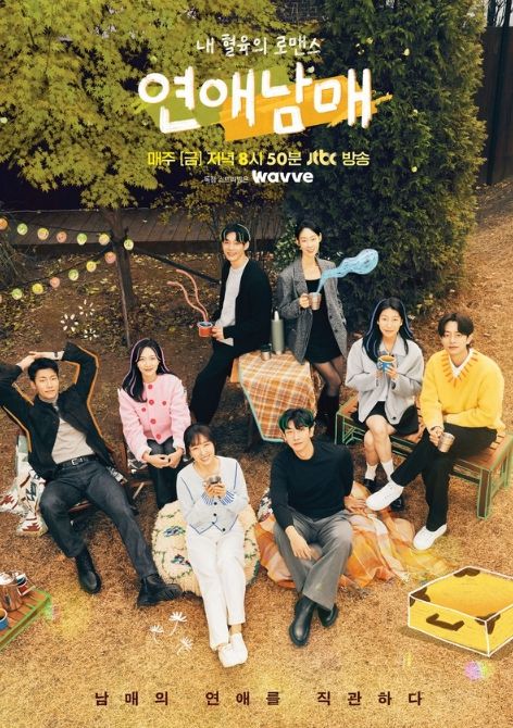 사진 제공: JTBC X 웨이브(Wavve) '연애남매'