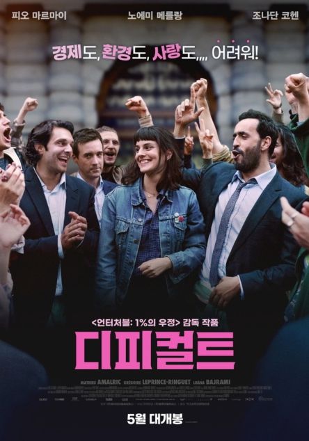 영화 <디피컬트> 포스터