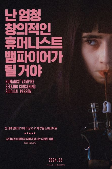 난 엄청 창의적인 휴머니스트 뱀파이어가 될 거야