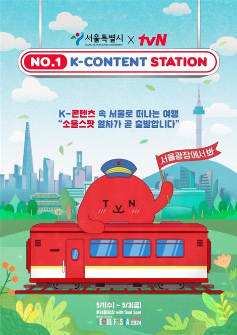 <K콘텐츠역 소울스팟> 홍보관(팝업부스) 포스터