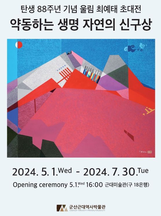 최예태 작가 초대전 개최