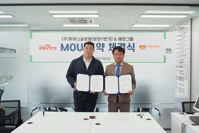 분양7번가와 애반그룹의 협약식 - 이미지제공 분양7번가