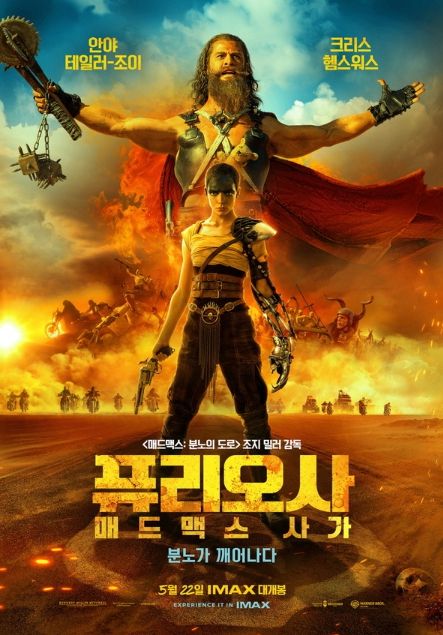 영화 '퓨리오사: 매드맥스 사가'