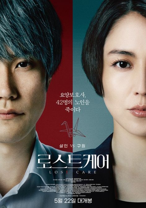 심리 드라마 '로스트 케어'