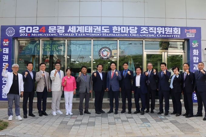 ‘2024 문경 세계태권도한마당 조직위원회’ 사무실의 현판식 및 개소식 참석자들의 단체 기념사진 촬영 모습