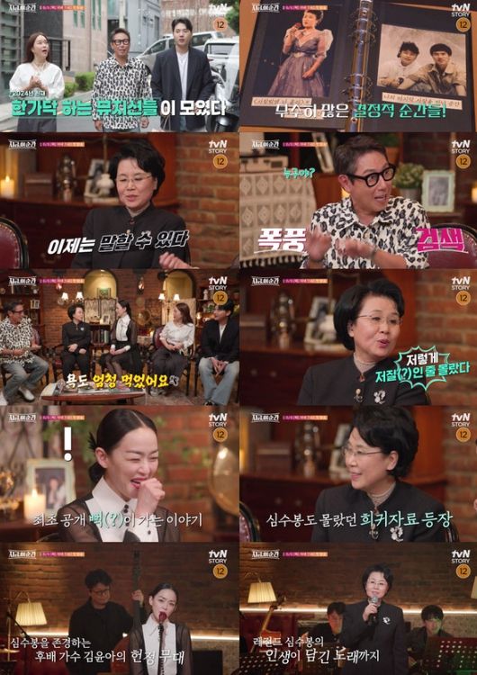 (사진제공: tvN STORY)