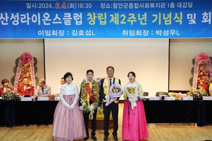 함안산성라이온스클럽 제2주년 창립기념 행사 및 회장 이 ‧ 취임식 개최