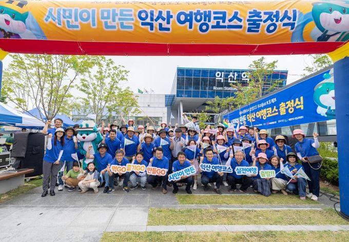 문화도시 익산, 시민이 만드는 익산 여행 출발