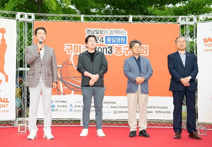 구미시, 통일 염원 담은 전국 3on3 농구대회 성황리 개최