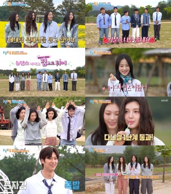 뉴진스, '1박 2일' 출연