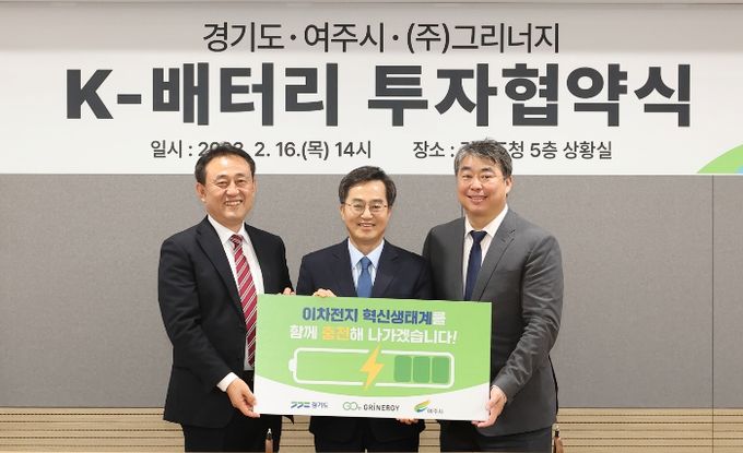 2023년 2월 16일 오후 경기도청 상황실에서 김동연 경기도지사,이충우 여주시장,방성용 (주)그리너지 대표가 K-배터리 투자유치 협약식