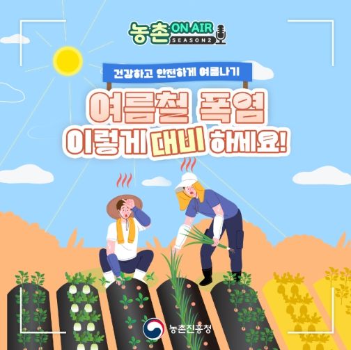 농촌진흥청