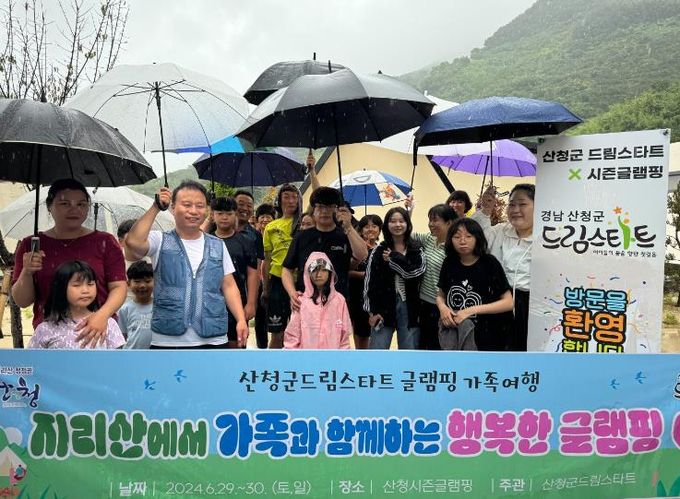 산청군 드림스타트, 가족여행 프로그램 실시