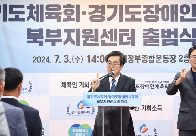 경기도체육회·경기도장애인체육회 북부지원센터 출범