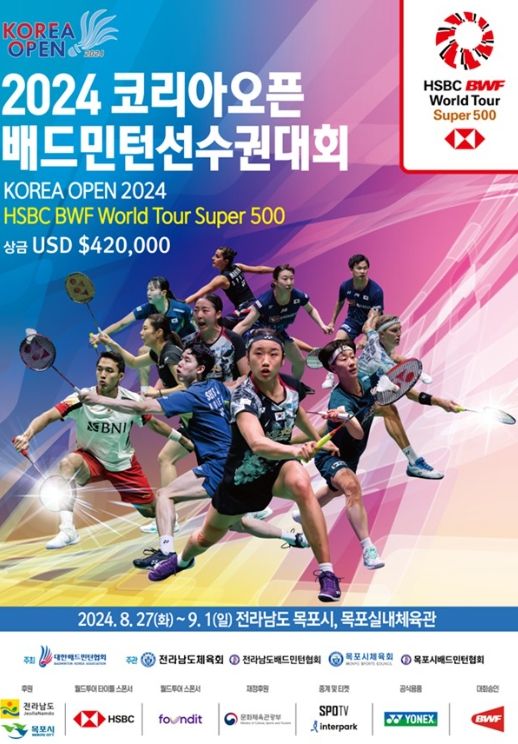 2024 목포 코리아오픈 배드민턴 선수권대회