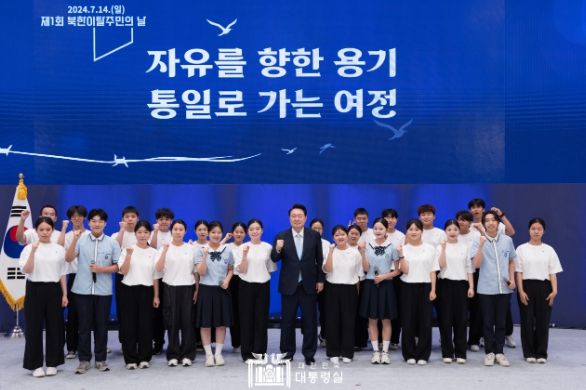 7월 14일 윤석열 대통령은 청와대 영빈관에서 최초로 개최된 '제1회 북한이탈주민의 날 기념식'에 참석했다.