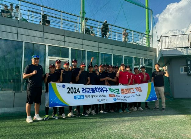 무안스포츠파크 생활야구장에서 열린 전국중학야구 썸머리그