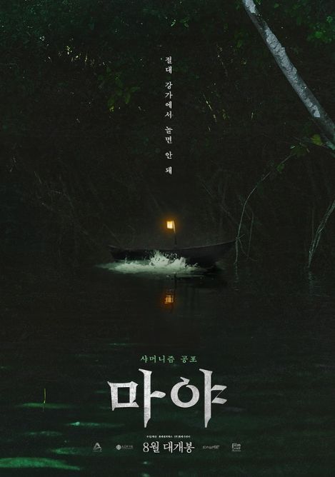 <마야> 포스터