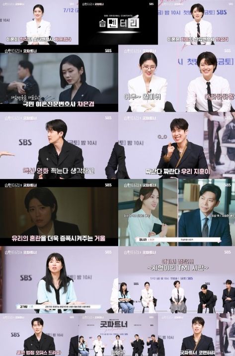 사진제공= ‘굿파트너’ 코멘터리 영상 캡처