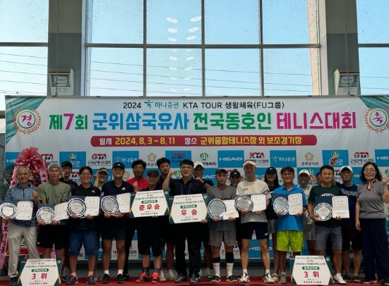 군위군,‘제7회 군위삼국유사 전국동호인테니스 대회’성료