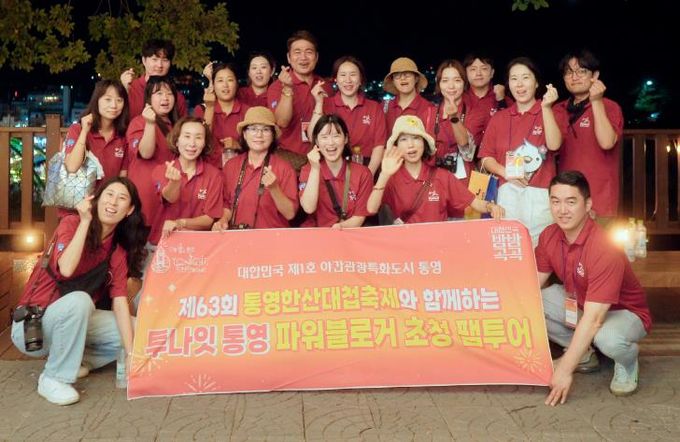 통영시, ‘투나잇 통영! 파워 블로거 초청 팸투어’운영