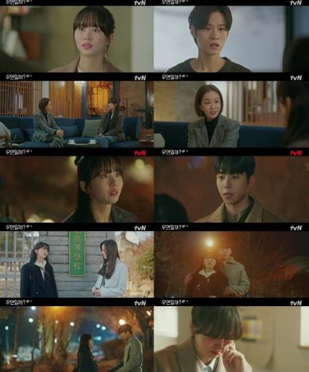 사진제공 = tvN ‘우연일까?’ 7회 방송 캡처