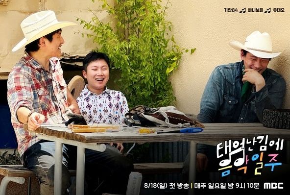 사진 제공 : MBC <태어난 김에 음악일주>