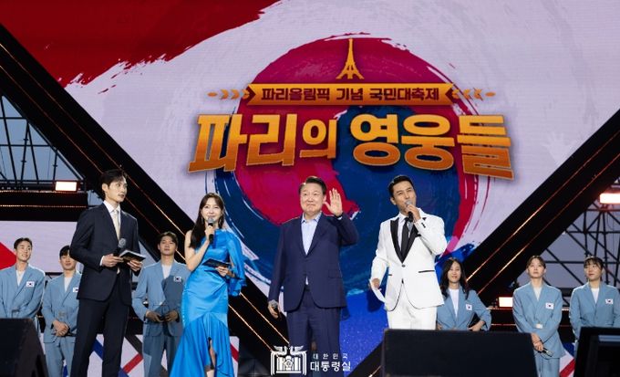 8월 16일 윤석열 대통령은 여의도공원에서 개최된 '2024 파리 올림픽 기념 국민대축제' 행사에 깜짝 등장했다.