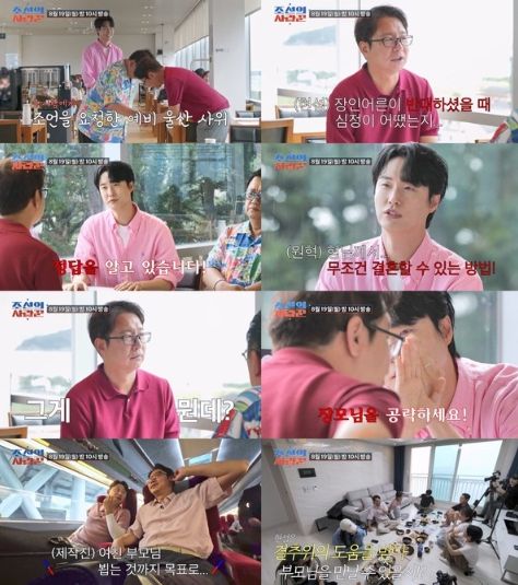 (사진제공 = TV CHOSUN 조선의 사랑꾼)
