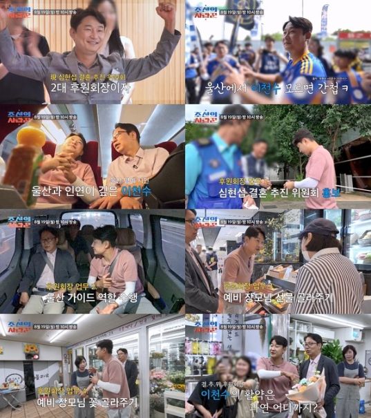 (사진제공 = TV CHOSUN 조선의 사랑꾼)