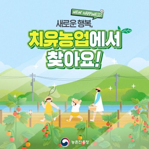 농촌진흥청