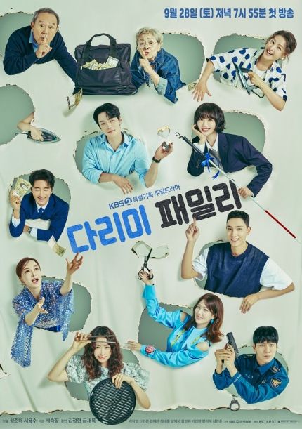 KBS 2TV 특별기획 새 주말드라마 ‘다리미 패밀리’