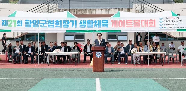 제21회 함양군협회장기 생활체육 게이트볼대회 개최