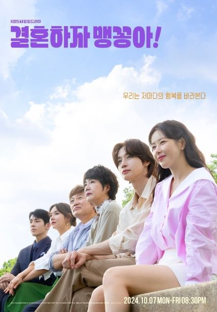 사진 제공: KBS 1TV 새 일일드라마 <결혼하자 맹꽁아!>