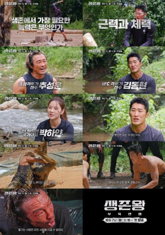 (사진제공 = TV CHOSUN 생존왕 : 부족전쟁)