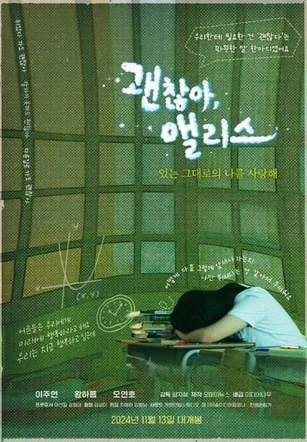 영화 '괜찮아, 앨리스'