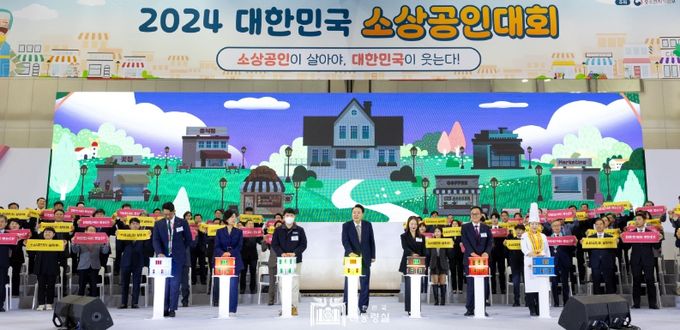 10월 31일 윤석열 대통령은 일산 킨텍스에서 개최된 ‘2024 대한민국 소상공인대회’에 참석했다
