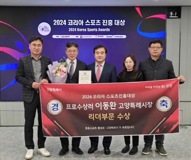 2024 코리아 스포츠 진흥 대상 (이동환 고양특례시장 리더부문 수상)