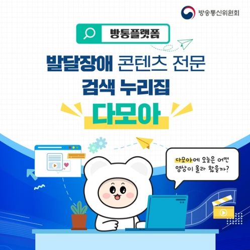 방송통신위원회