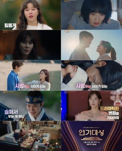 사진 제공: <2024 KBS 연기대상> 티저 캡처