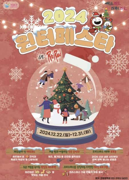 2024 윈터 페스타 포스터