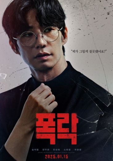 영화 ‘폭락’