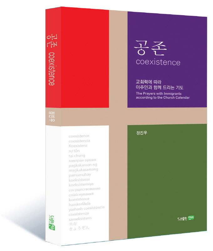 공존/COEXISTENCE