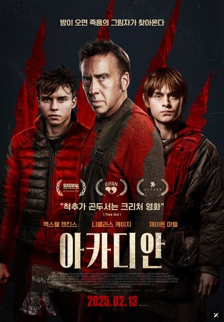 아카디안