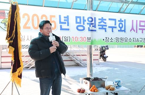 박강수 마포구청장이 2025년 2월 9일 오전 망원축구회 시무식에 참여해 참석자들에게 인사하고 있다.